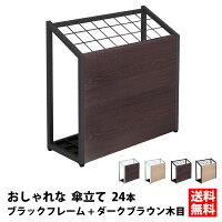 【完成品】 家具のAKIRA 傘立て 大容量 24本用 スリム おしゃれ 幅60cm 奥行25cm ...