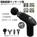 電動マッサージガン筋膜リリース ガン アタッチメント 切り替え リラックス 腰 足 軽量 全身ケア マッサージ器 小型 肩こり 筋膜リリース コンパクト 4つの...