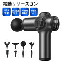 筋膜リリースガン マッサージ器 ハンディガン USB充電式 静音 首こり 8種類ヘッド 99段階調節 全身ケア リラックス ストレス解消 携帯便利 電動マッサー...
