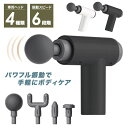 マッサージガン 4種類ヘッド 6段階調整 ハンディ 筋膜リリース 電動 筋膜ケア ボディケアガン 静音 軽量 リラックス ストレッチ 全身ケア リラックス ストレス解消 軽量 筋膜 筋肉 全身用 健康グッズ トレーニング ハンディ 男女兼用 ギフト 送料無料(2)