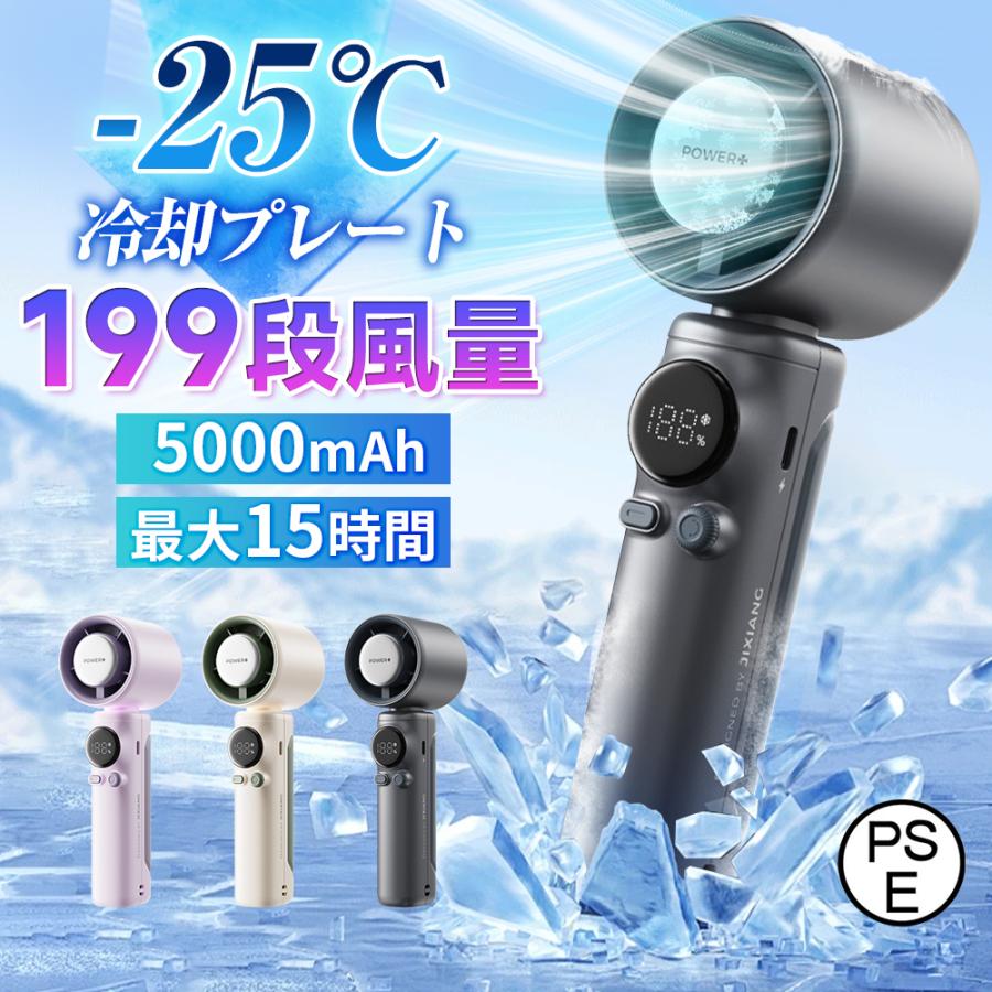 2025夏 携帯扇風機 ハンディファン 冷却プレート 199段風量 冷感 ハンド 手持ち扇風機 ミニ 5000mAh 充電式 小型 静音 冷やす コンパクト 冷却モード 扇風機 ミニ扇風機 半導体冷凍チップ 小型扇風機のサムネイル