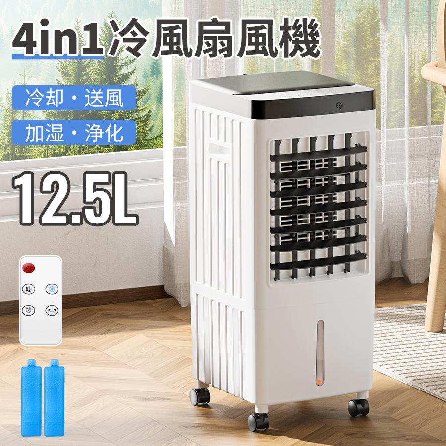 冷風機 -26℃強力冷風 12.5Lタンク 自