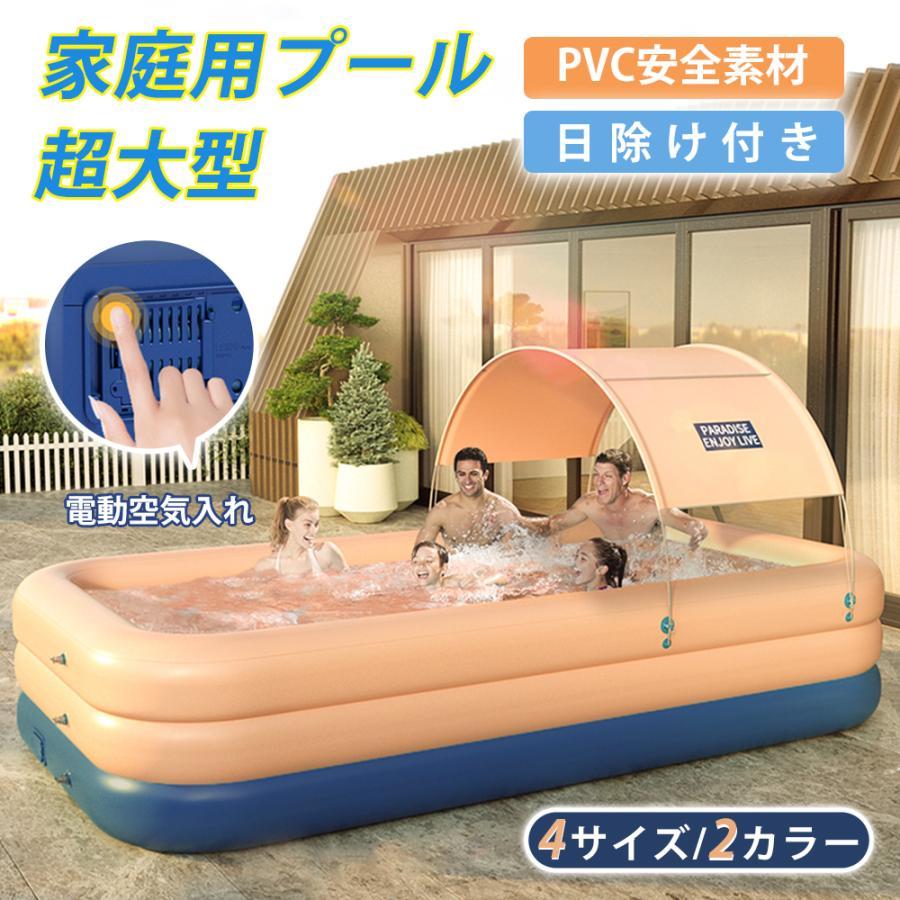 家庭用プール 大型 プール ファミリープール ビニールプール 家庭用 子供用 日よけ付き 水遊び PVC素材 暑さ対策 夏 おすすめ 子供用折り畳み プール キッズプール　家庭用プール 簡易プール　大型プール　子供用プール エアープール プレイプール 家庭用