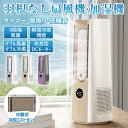 扇風機 タワーファン 羽なし DC サーキュレーター 9段階風量 9時間連続 60°送風 加湿器 省エネ 静音 超速冷却 コンパクト リビング 換気 空気循環 熱中症対策 サーキュレーター スリム DCモーター 扇風機 リビング 切タイマーファン 羽根なし 熱中症対策 換気 家電 季節家電