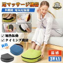 【マラソン期間限定!限定10%OFF】 【正規品】マッサージ器 フットマッサージャー 足裏 小型 足先 加熱 マッサージ機 腕・足・ふくらはぎ・ 足ツボマッサー...