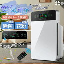 【マラソン期間限定!限定10%OFF】 【正規品】空気清浄機 花粉対策 uv除菌 6重空気清浄 ペット ダニ対策 加湿なし ウイルス対策 黄砂 PM2.5 花粉...