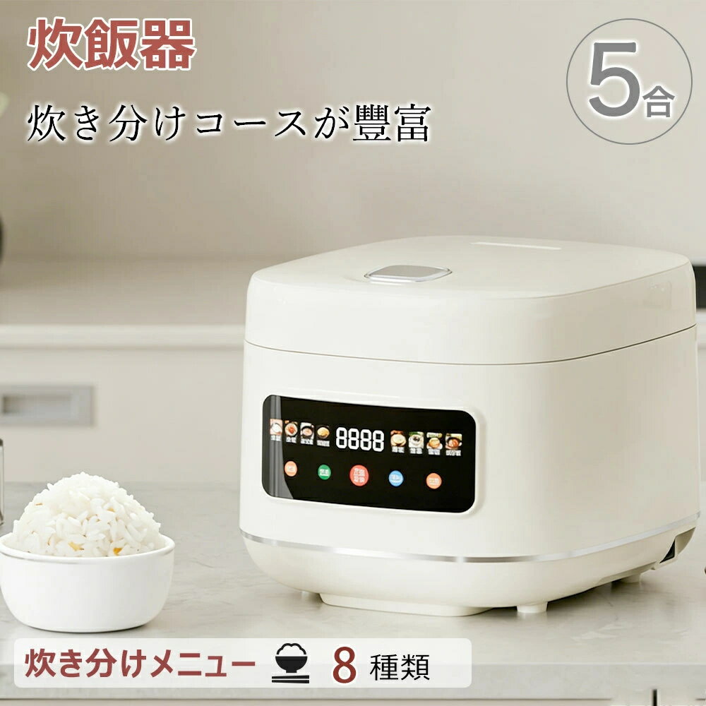 Rakuten - IH炊飯器 5合炊き 炊飯器 炊飯ジャー IHジャー炊飯器 銘柄炊き 炊き分け 早炊き エコ炊飯 保温 予約タイマー 低温調理 玄米 おかゆ 炊込みご飯対応 極厚火釜 一人暮らし 新生活 キッチン家電