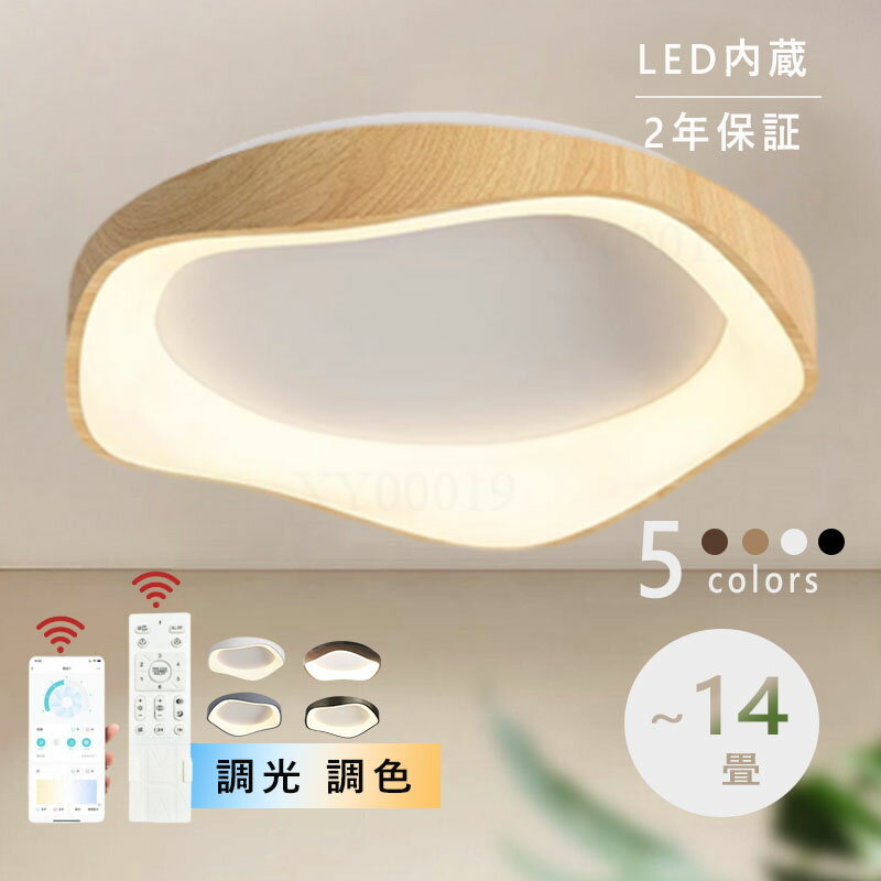 ＼5年保証／ シーリングライト LED おしゃれ 調光調色 北欧 リビング 照明 天井照明 照明器具 かわいい 子供部屋 シーリングライト 電気 寝室 リモコン 6畳 8畳 10畳 12畳 シーリング照明 リビング ダイニング 明るい アッパーライトのサムネイル
