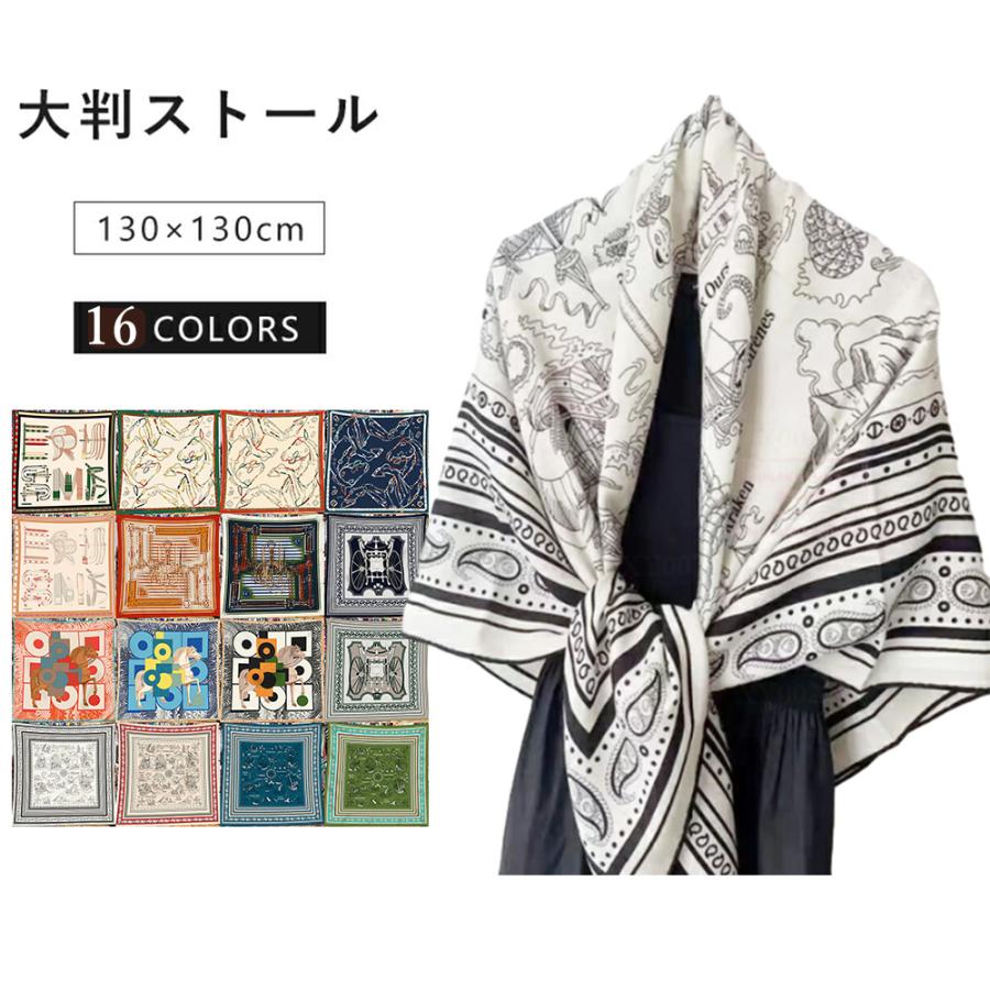 ストール スカーフ レディース 大判 130×130cm 春夏秋冬 年中使える ショール UV対策 日焼け対策 冷房対策 モノトーン ペイズリー柄 バイカラー おしゃれ エレガント コーデ ギフト プレゼント 誕生日 母の日 敬老の日 旅行