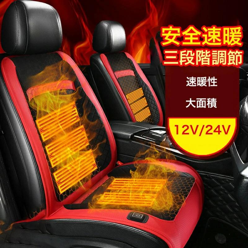 Rakuten - 車用 シートヒーター 12V/24V対応 後付け 3段階温度調節 運転席 助手席 両用 車載 暖房 暖かい カーシートカバー 過熱防止機能 滑り止め クッション 冬 防寒対策