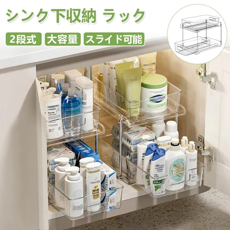 Rakuten - シンク下収納 ラック スライド式 2段 大容量 透明 収納棚 キッチン下収納 引き出し式 省スペース 洗面台下 調味料 収納ラック キッチン収納ラック 流し台下 収納棚 スライドラック ABS樹脂 ステンレス 滑り止め付き 工具不要 簡単組立