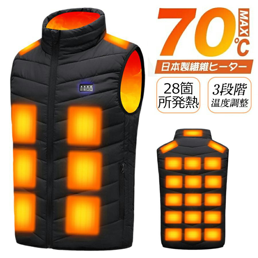 【最大30％OFFクーポン 28エリア高性能発熱】 電熱ベスト 日本製ヒーター ヒーターベスト メンズ レディース バッテリー付き 速暖 防寒 ベスト 電熱ウェア 高品質 洗濯可 アウトドア 作業用 登山 通勤 通学 男女兼用 軽量 薄型 発熱ベスト 3段階温度調節 防寒対策 おすすめ