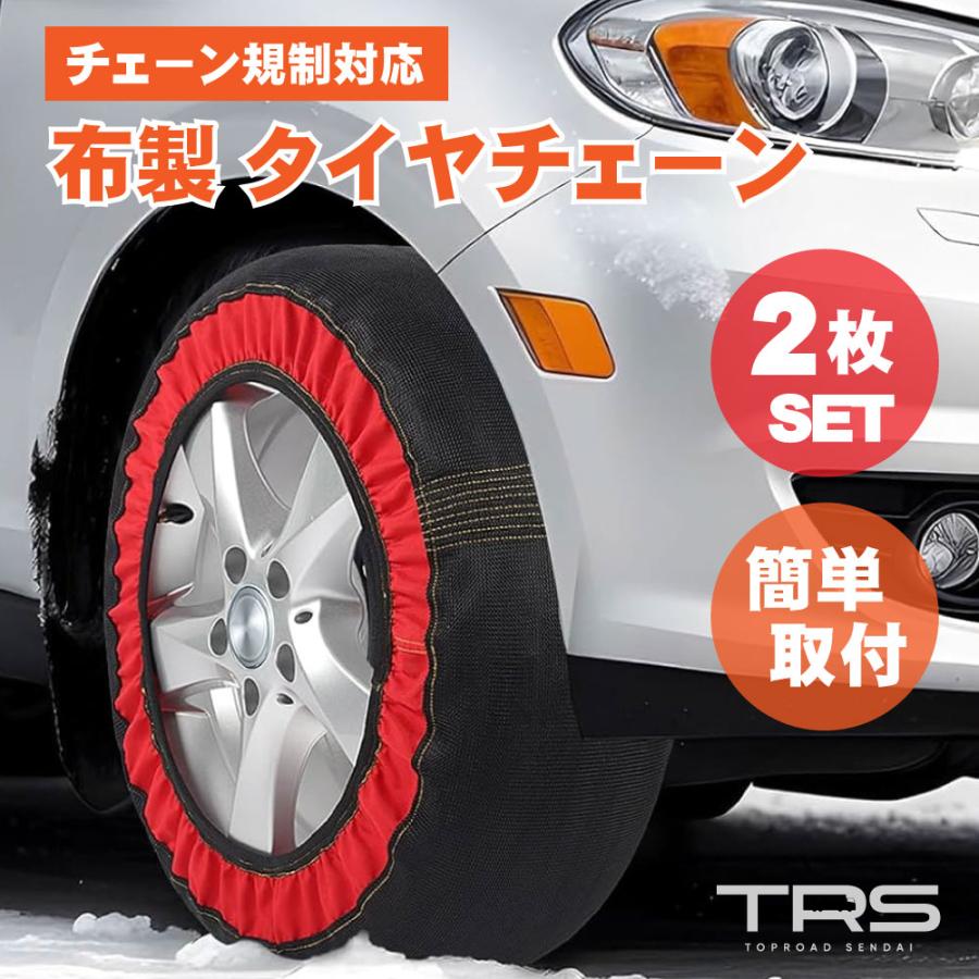 【p5&5％OFFクーポン！24h限定】 タイヤチェーン 非金属 布製 スノーソックス スノーチェーン ジャッキアップ不要 取付簡単 軽量 滑り止め 雪道 緊急用 2輪分 コンパクト収納 軽量 SUV MPV R12～R19対応