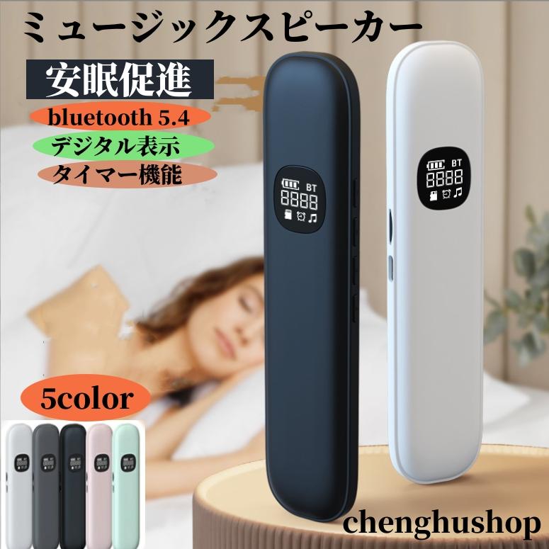 【2025最新版】骨伝導スピーカー 枕下設置可 睡眠用 Bluetooth5.4対応 ワイヤレス 静音 軽量 高音質 ホ..