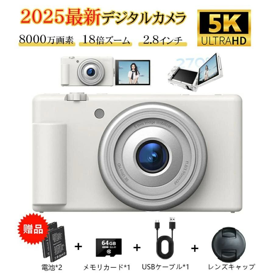 デジカメ デジタルカメラ 5K 8000万画素 動画撮影 3.0インチ 18倍ズーム OTG機能 180度回転 ビデオカメラ 自撮り 小型 Vlogカメラ 軽量 防塵 耐衝撃 コンパクト 修学旅行 初心者