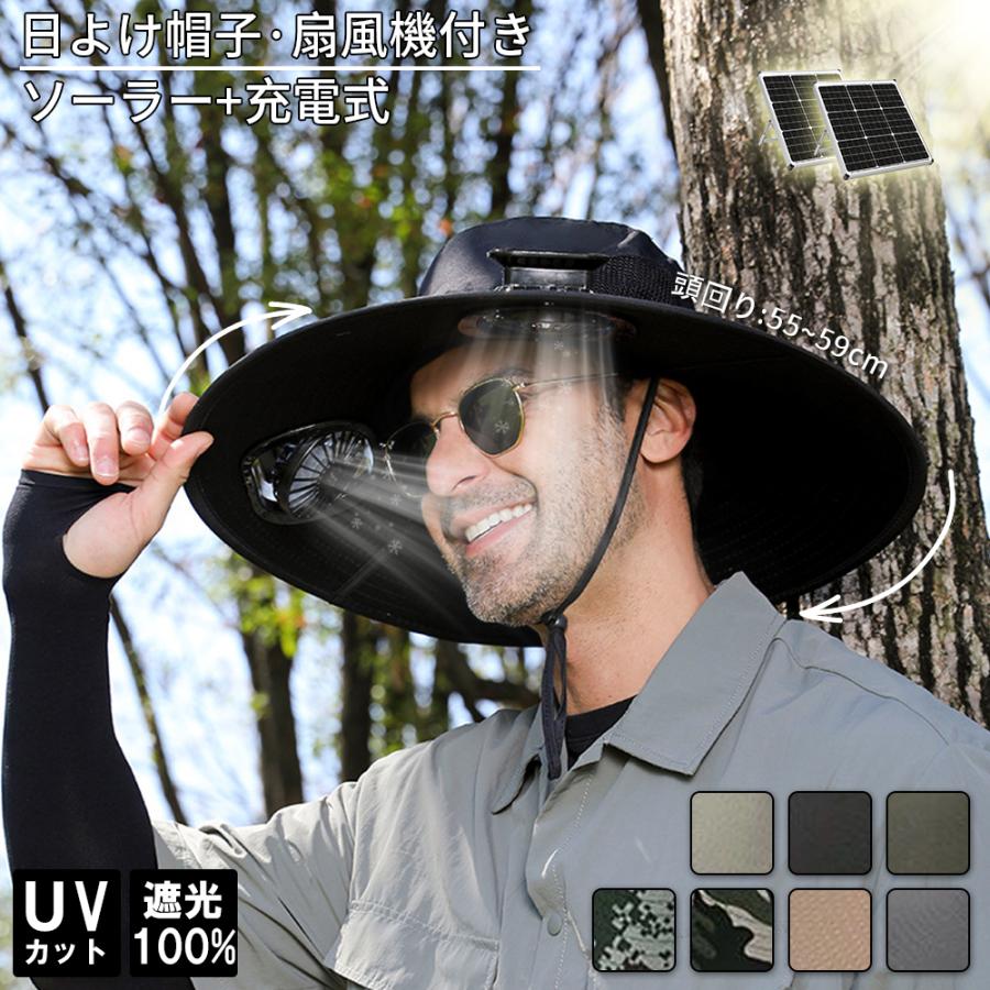 扇風機付き帽子 ソーラー充電 USB充電 ファン付き帽子 農作業 日よけ帽子 UVカット つば広 紫外線対策 熱中症対策 速乾 通気性 撥水 軽量 男女兼用 釣り 園芸 アウトドア 登山 キャンプ 作業用 夏用 ハンズフリー ファンキャップ