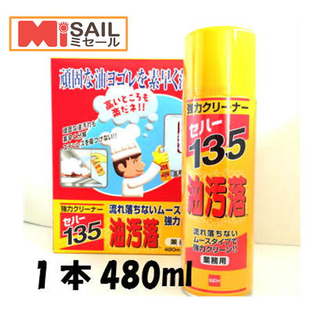 Rakuten - セハー135 油汚れ落とし