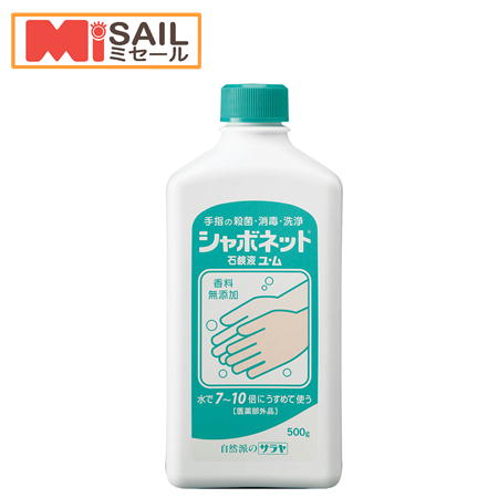 サラヤ シャボネット石鹸液 500g