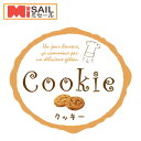 SMラベル SO-212 クッキー 1袋 300枚