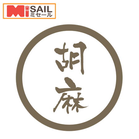 SMラベル SO-104 胡麻 1袋 300枚
