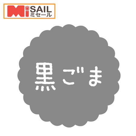 SMラベル SO-45 黒ごま 1袋 300枚