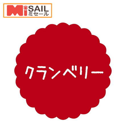 SMラベル SO-82 クランベリー 1袋 300枚(3)