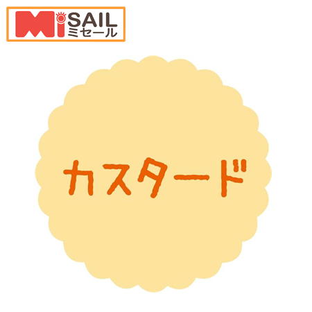 SMラベル SO-87 カスタード 1袋 300枚
