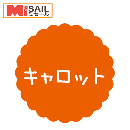 Rakuten - SMラベル SO-100 キャロット 1袋 300枚
