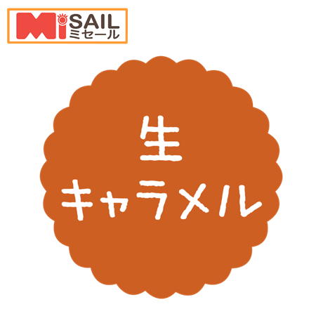 Rakuten - SMラベル SO-120 生キャラメル 1袋 300枚