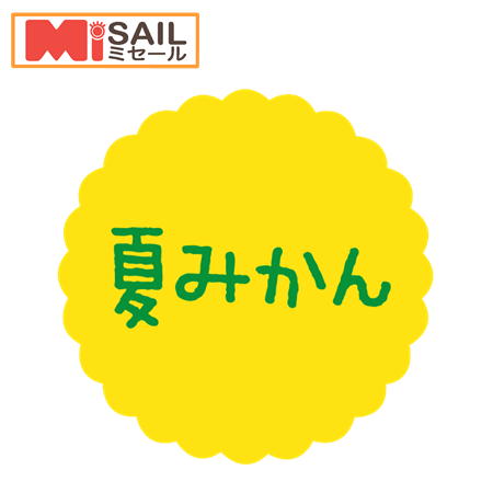 Rakuten - SMラベル SO-126 夏みかん 1袋 300枚
