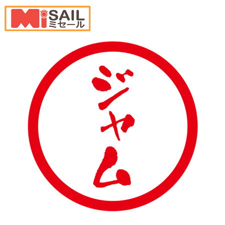 乐天商城 - SMラベル SO-143 ジャム 1袋 300枚