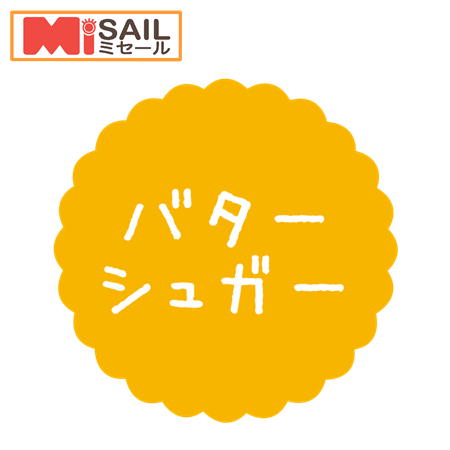 Rakuten - SMラベル SO-44 バターシュガー 1袋 300枚