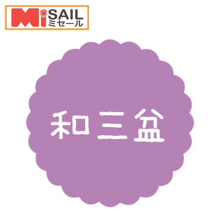 Rakuten - SMラベル SO-49 和三盆 1袋 300枚