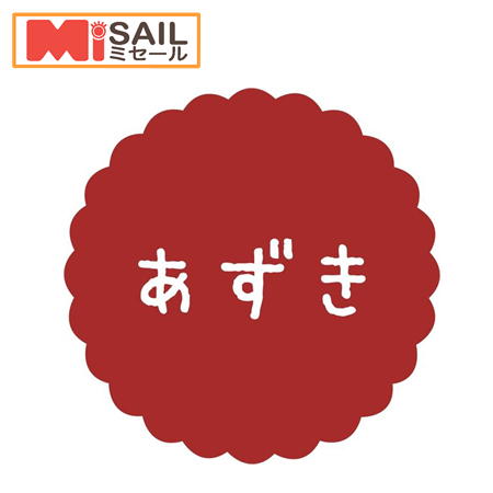 SMラベル SO-50 あずき 1袋 300枚