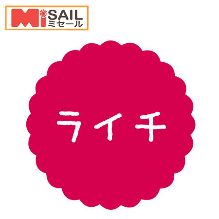 SMラベル SO-524 ライチ 1袋 300枚