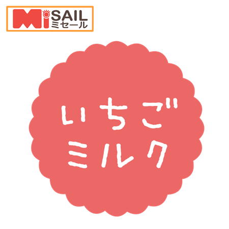 乐天商城 - SMラベル SO-526 いちごミルク 1袋 300枚
