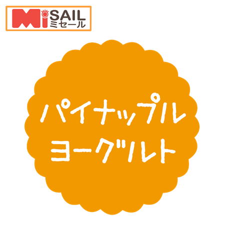 樂天商城 - SMラベル SO-554 パイナップルヨーグルト 1袋 300枚