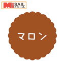 SMラベル SO-57 マロン 1袋 300枚