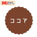 SMラベル SO-69 ココア 1袋 300枚