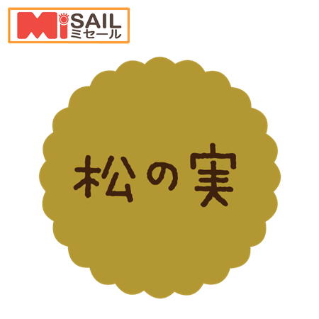 SMラベル SO-72 松の実 1袋 300枚