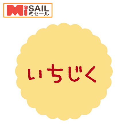 Rakuten - SMラベル SO-97 いちじく 1袋 300枚