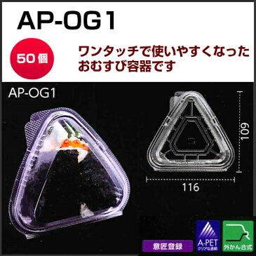 おにぎり ケース AP-OG1 おにぎり大