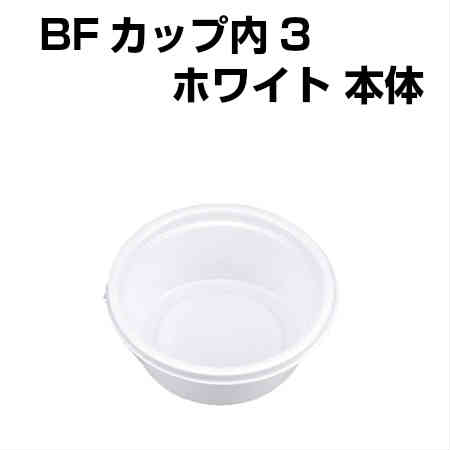 樂天商城 - BFカップ内3 ホワイト本体
