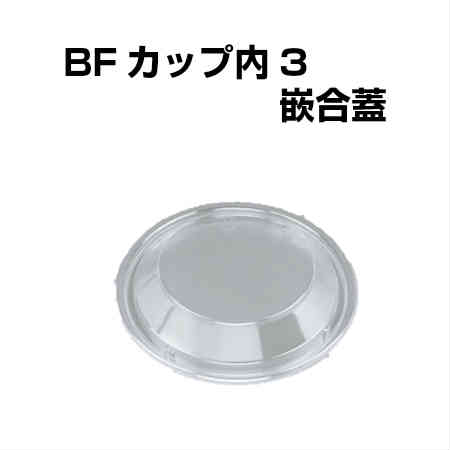 乐天商城 - BFカップ内3 嵌合蓋