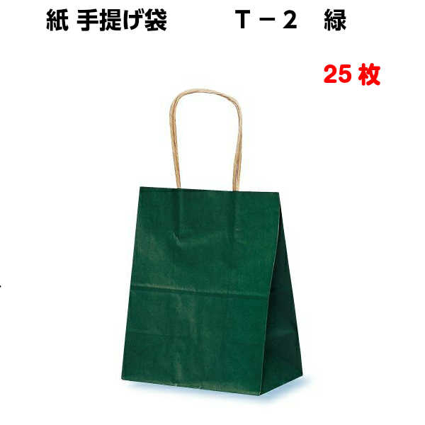 樂天商城 - 紙袋 手提げ T-2 緑 25枚
