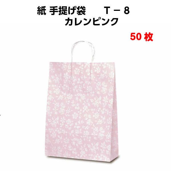 Rakuten - 紙袋 手提げ T-8 カレンピンク 50枚