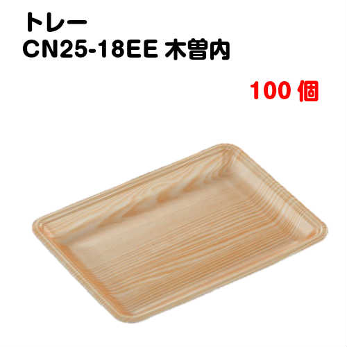 乐天商城 - トレーCN25-18EE 木曽内(L) 100枚入