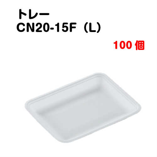 乐天商城 - トレーCN20-15F(L) 100枚入
