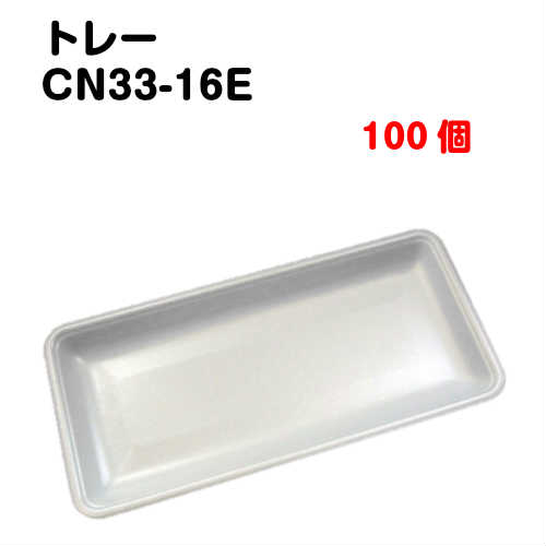 Rakuten - トレーCN33-16E 100枚入