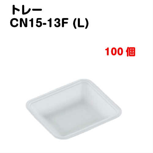 Rakuten - トレーCN15-13F(L) 100枚入